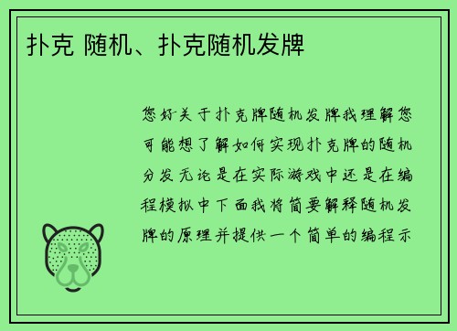 扑克 随机、扑克随机发牌